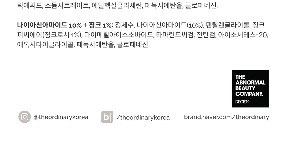 [단독/트러블케어] 디오디너리 타겟 앤 트리트 세트 (나이아신아마이드 세럼 15ml+ 트러블 스팟 트리트먼트 5g) 상세페이지 8